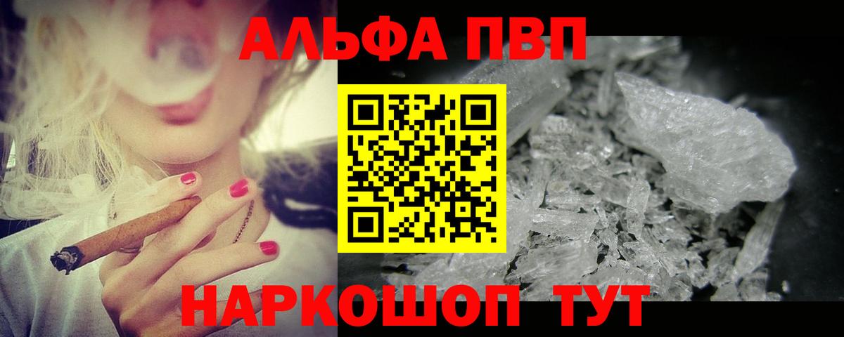 Alfa_PVP Соль  Вход с VPN  Гагарин  A PVP Соль 
