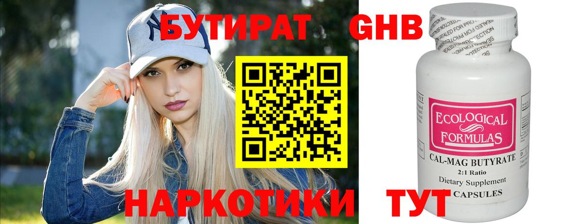БУТИРАТ 1.4BDO Гагарин