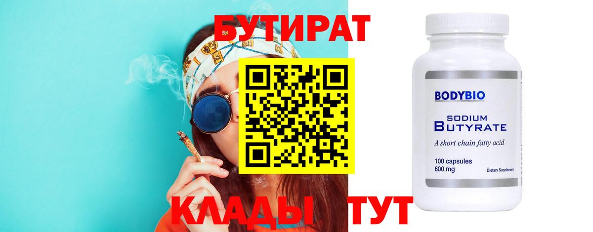 БУТИРАТ жидкий экстази  Вход с VPN  Гагарин 