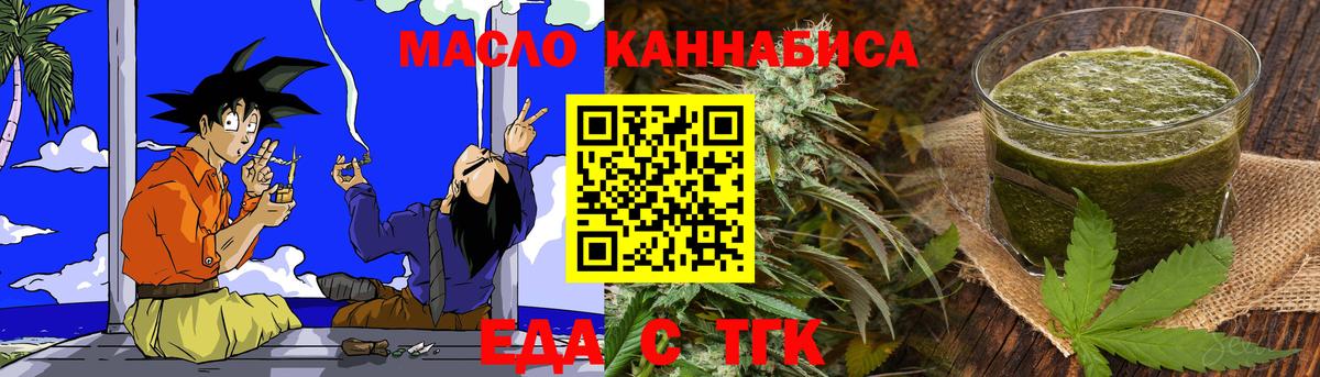Еда ТГК конопля Гагарин