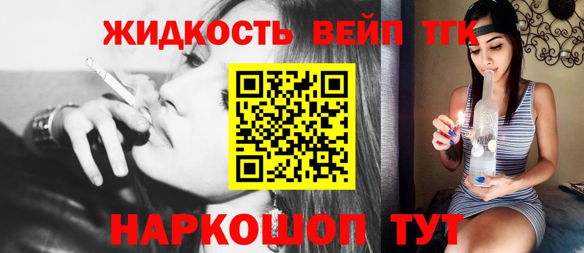 ТГК вейп Гагарин
