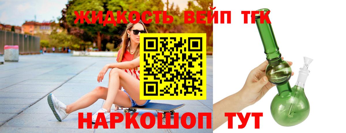 Дистиллят ТГК вейп  Дистиллят ТГК вейп с тгк  Гагарин  продажа наркотиков  Вход с VPN 